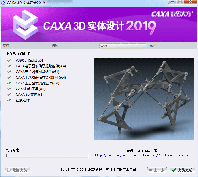 caxa 3d 实体设计 2019【三维设计软件】中文完整版 附破解补丁安装图文教程、破解注册方法
