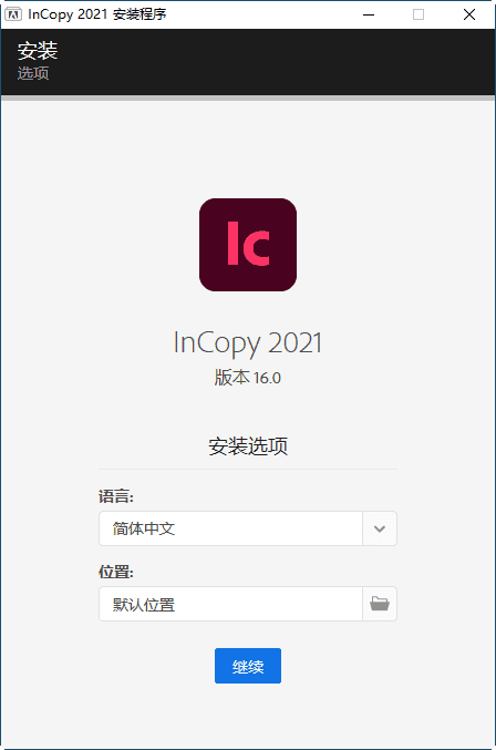 adobe incopy cc2021中文破解直装版安装图文教程、破解注册方法