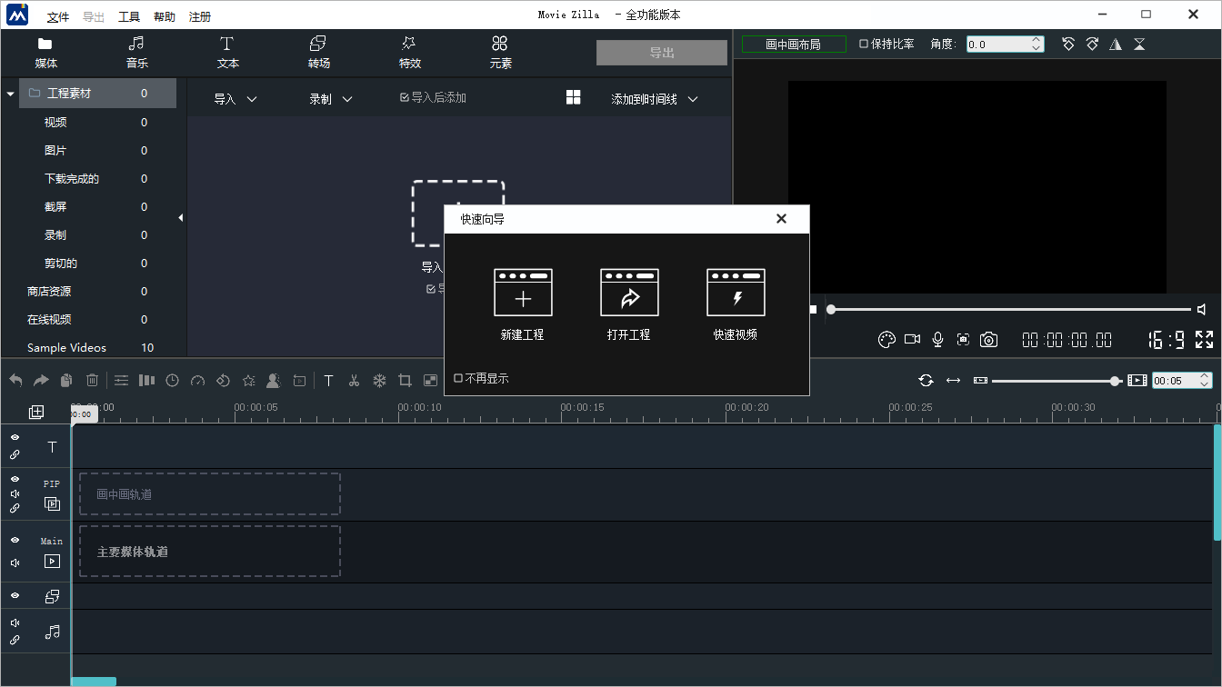 windows movie maker2021【视频制作软件】简体中文专业版安装图文教程、破解注册方法