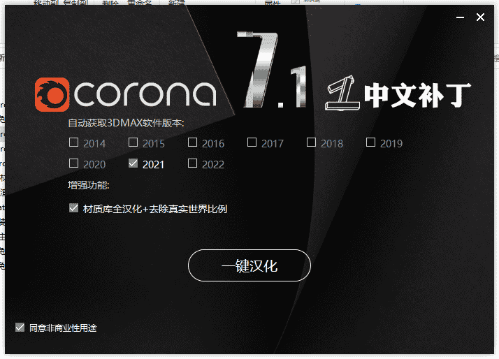 corona渲染器下载【corona-7-hotfix1 for 3dmax2014-2022】汉化破解版安装图文教程、破解注册方法