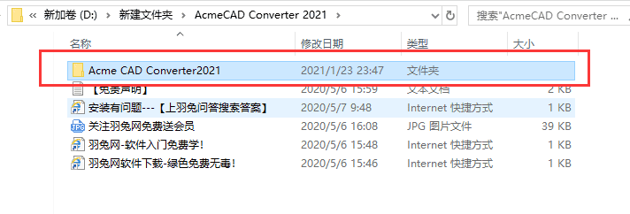 cad文件版本转换器acme cad converter2021破解版（高版本转低版本）附注册码安装图文教程、破解注册方法