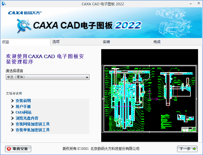 caxa cad2022【中文破解版】caxa电子图板软件安装图文教程、破解注册方法