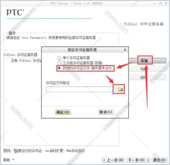 ptc creo 1.0破解版【creo1.0 64位破解版】最新版安装图文教程、破解注册方法