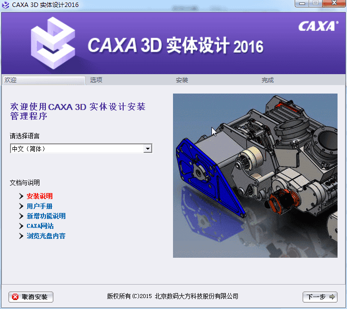 caxa 3d 实体设计 2016【三维设计软件】中文破解版 附安装教程安装图文教程、破解注册方法