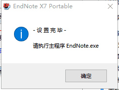 endnote x7精简绿色破解版安装图文教程、破解注册方法