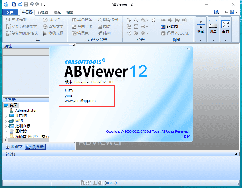abviewer 12破解版【cad文件查看编辑器】中文破解版安装图文教程、破解注册方法