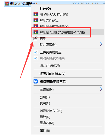 迅捷cad编辑器v14【cad编辑软件】简体中文最新版安装图文教程、破解注册方法
