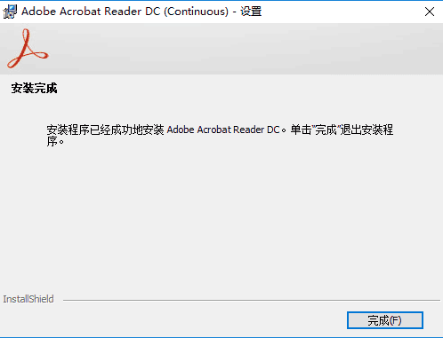 acrobat reader dc2021免费中文激活版安装图文教程、破解注册方法