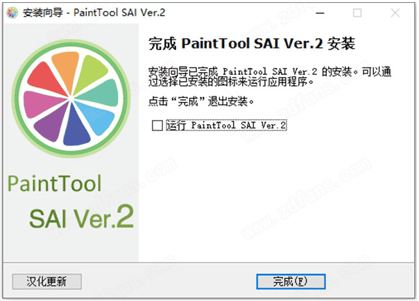 sai中文版2020【sai绘画软件v2.0】 完美激活版安装图文教程、破解注册方法