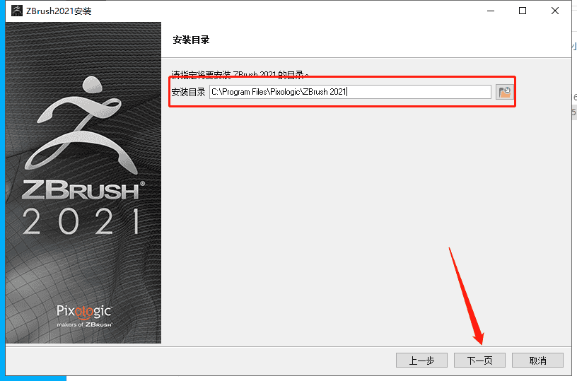 zbrush 2021 v7.1 win下载【三维雕刻建模软件zb】中文破解版安装图文教程、破解注册方法
