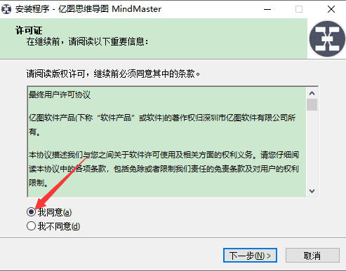 亿图思维导图7.0简体中文破解激活版安装图文教程、破解注册方法