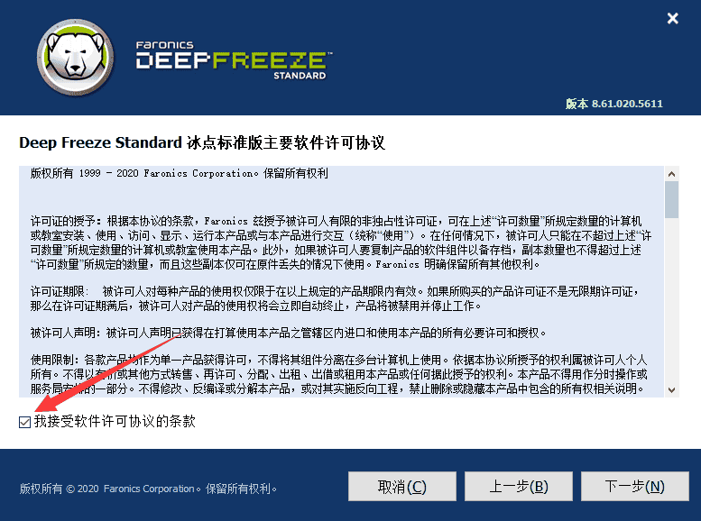 冰点还原精灵deep freeze8.61 绿色破解版安装图文教程、破解注册方法