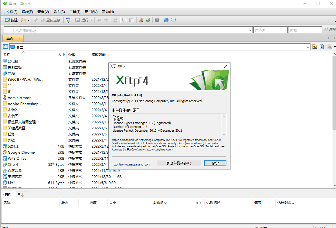 xftp 4【附注册码+安装破解教程】完美破解版安装图文教程、破解注册方法