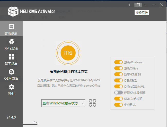 visio破解版下载【visio 2021流程图】中文版 附安装教程安装图文教程、破解注册方法