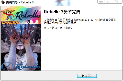rebelle v3.0.3【水墨画制作软件】绿色中文破解版安装图文教程、破解注册方法