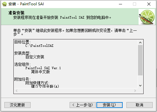 easy painttool sai 1.2.5【附带安装教程】官方汉化免费版安装图文教程、破解注册方法