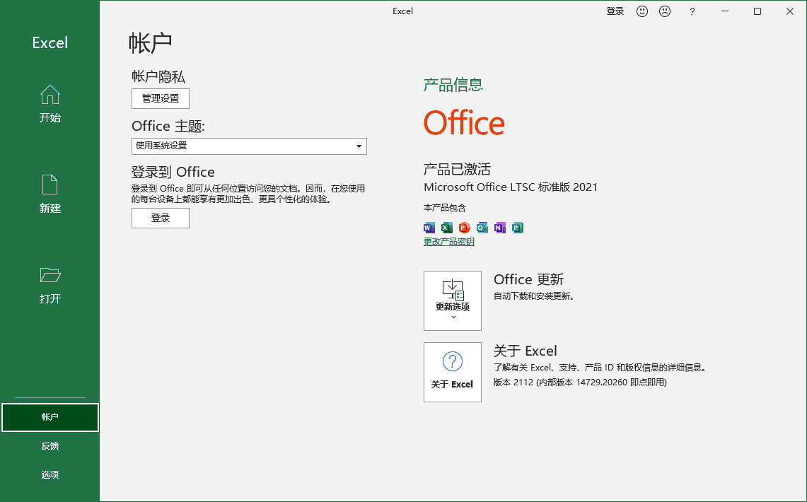 microsoft office 2021 正式版【office2021免费版】官方版安装图文教程、破解注册方法