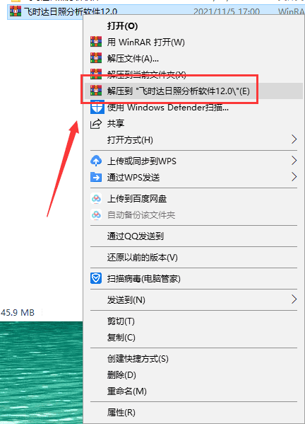 飞时达日照分析软件12.0【fastsun日照分析工具】最新中文版安装图文教程、破解注册方法