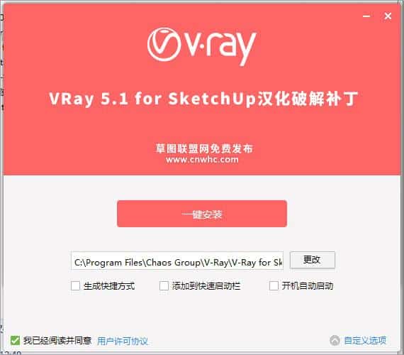 vray5.1 for sketchup【草图大师2017/2018/2019/2020/2021渲染器】简体中文版安装图文教程、破解注册方法
