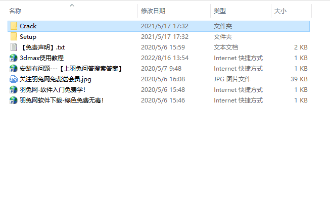 3dmax2022 免费中文版 附注册机安装图文教程、破解注册方法