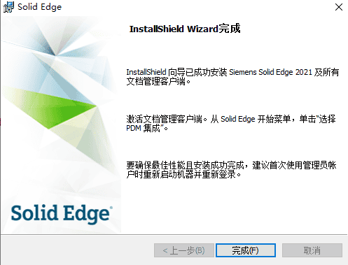 solid edge 2021 中文版【 solid edge 2021破解版】中文破解版安装图文教程、破解注册方法