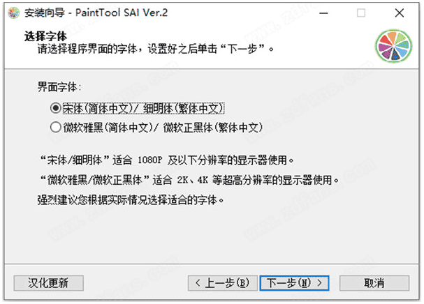 sai中文版2020【sai绘画软件v2.0】 专业完美版安装图文教程、破解注册方法