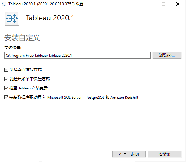 tableau desktop 2020【tableau2020附安装破解教程】绿色完整破解版安装图文教程、破解注册方法