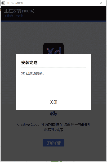 adobe xd 34【ux设计软件】v34.3.12中文破解版安装图文教程、破解注册方法