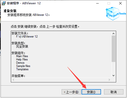 abviewer 12破解版【cad文件查看编辑器】中文破解版安装图文教程、破解注册方法