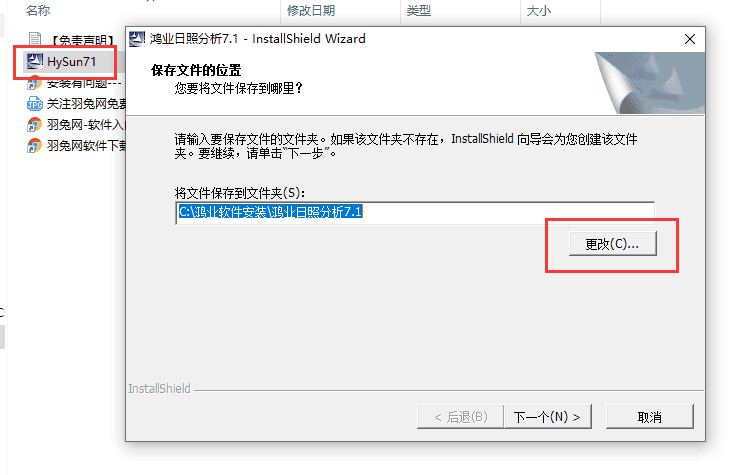 hysun鸿业日照分析软件7.1官方免费正式版安装图文教程、破解注册方法