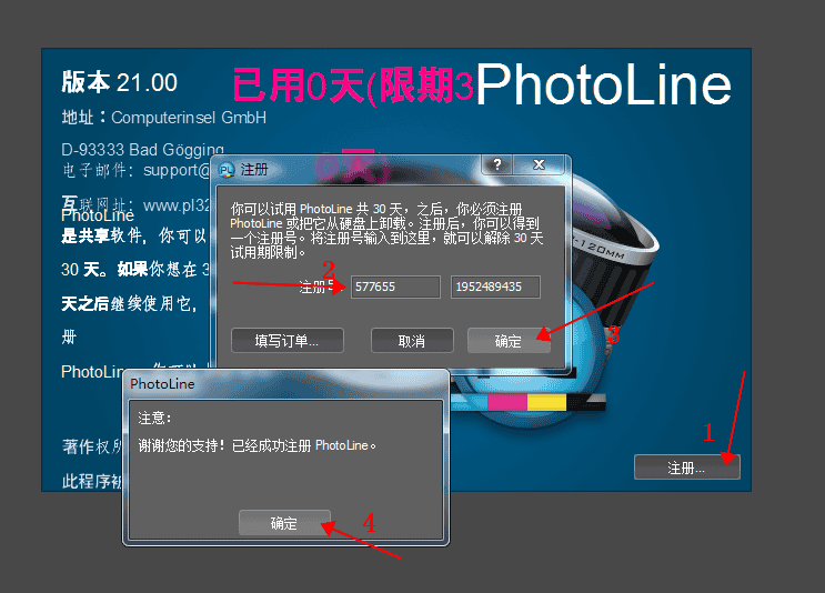photoline 21【图像编辑器】中文破解版 附注册机安装图文教程、破解注册方法