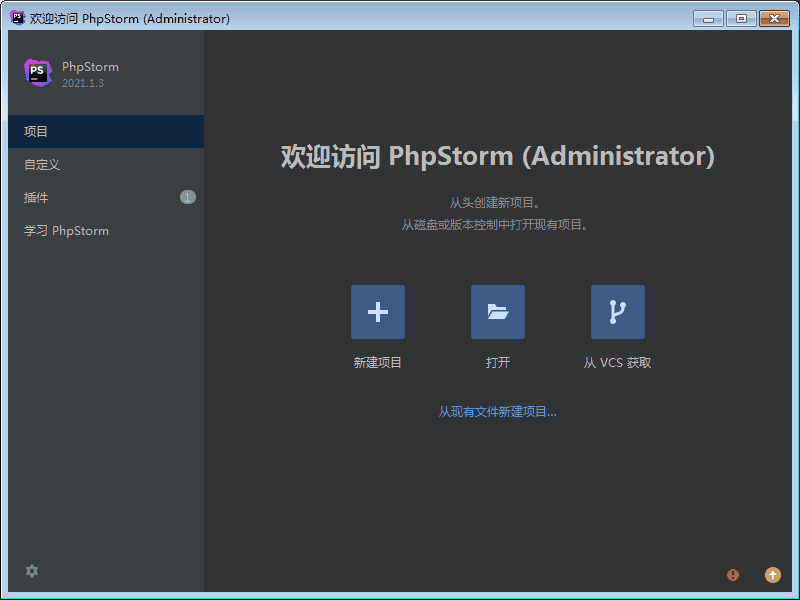 phpstorm 2021.1.3【php编程软件】中文破解版下载安装图文教程、破解注册方法