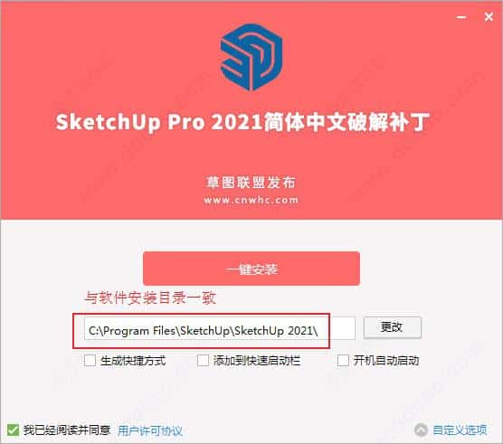 草图大师【sketchup2021】pro中文版安装图文教程、破解注册方法