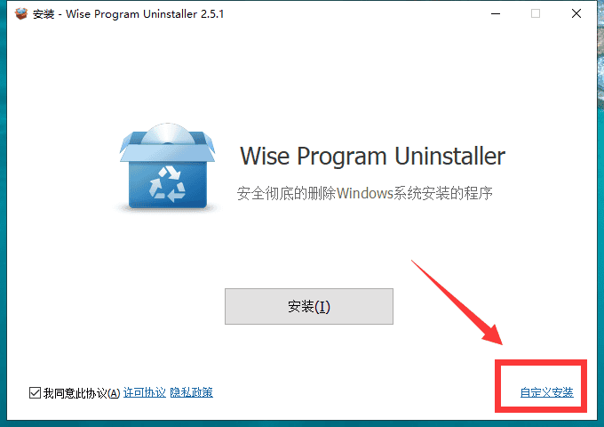 wise program uninstaller 2.5.1【强力删除软件】中文免费版安装图文教程、破解注册方法