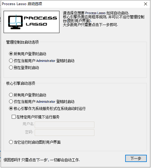process lasso 10【电脑系统优化程序】简体中文破解版安装图文教程、破解注册方法