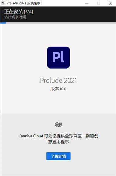 adobe prelude cc2021中文版【pl cc2021破解版】中文直装破解版安装图文教程、破解注册方法
