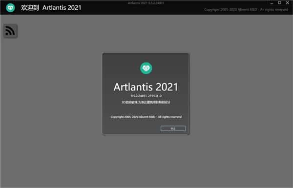 artlantis 2021 v9.5【artlantis 2021】中文破解版安装图文教程、破解注册方法