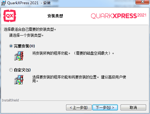 quarkxpress 2021【版面设计软件】中文破解版下载安装图文教程、破解注册方法