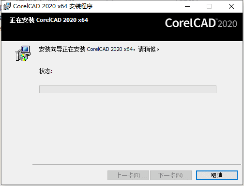 corelcad 2020中文版【corelcad 2020破解版】中文破解版安装图文教程、破解注册方法