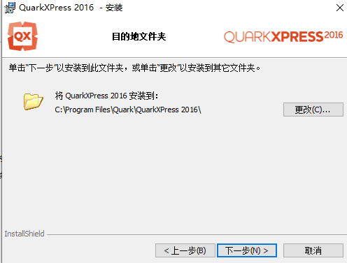 quarkxpress 2016(版面设计工具) 中文版【quarkxpress 2016】破解版安装图文教程、破解注册方法