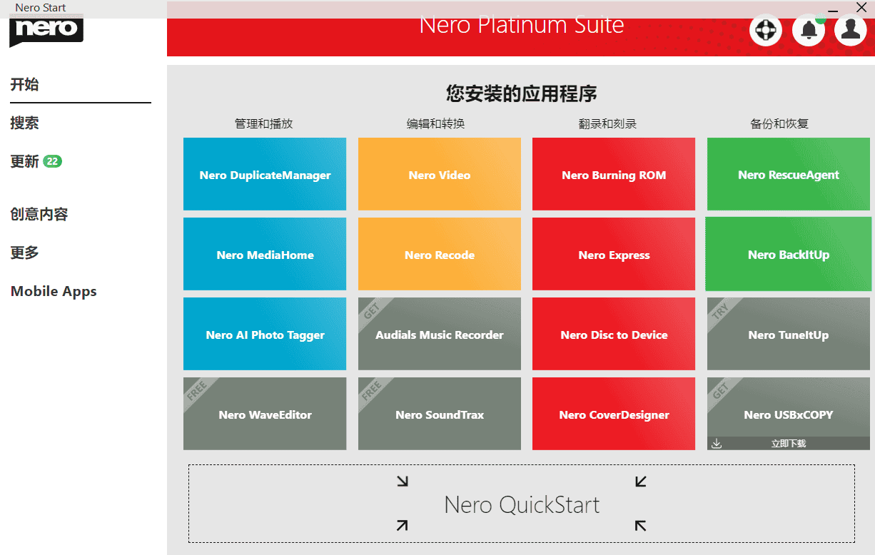 nero2021中文版【nero2021破解版】中文破解版安装图文教程、破解注册方法