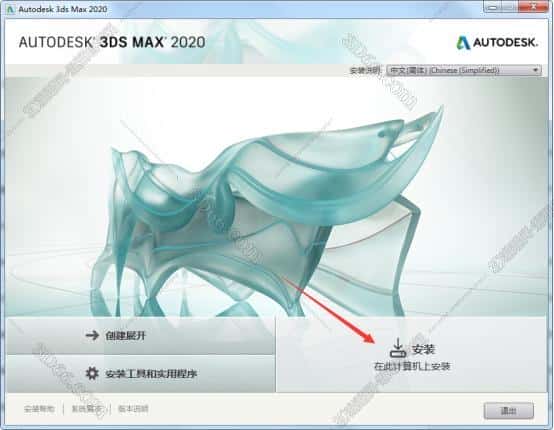 3dsmax2020中文破解版安装图文教程、破解注册方法