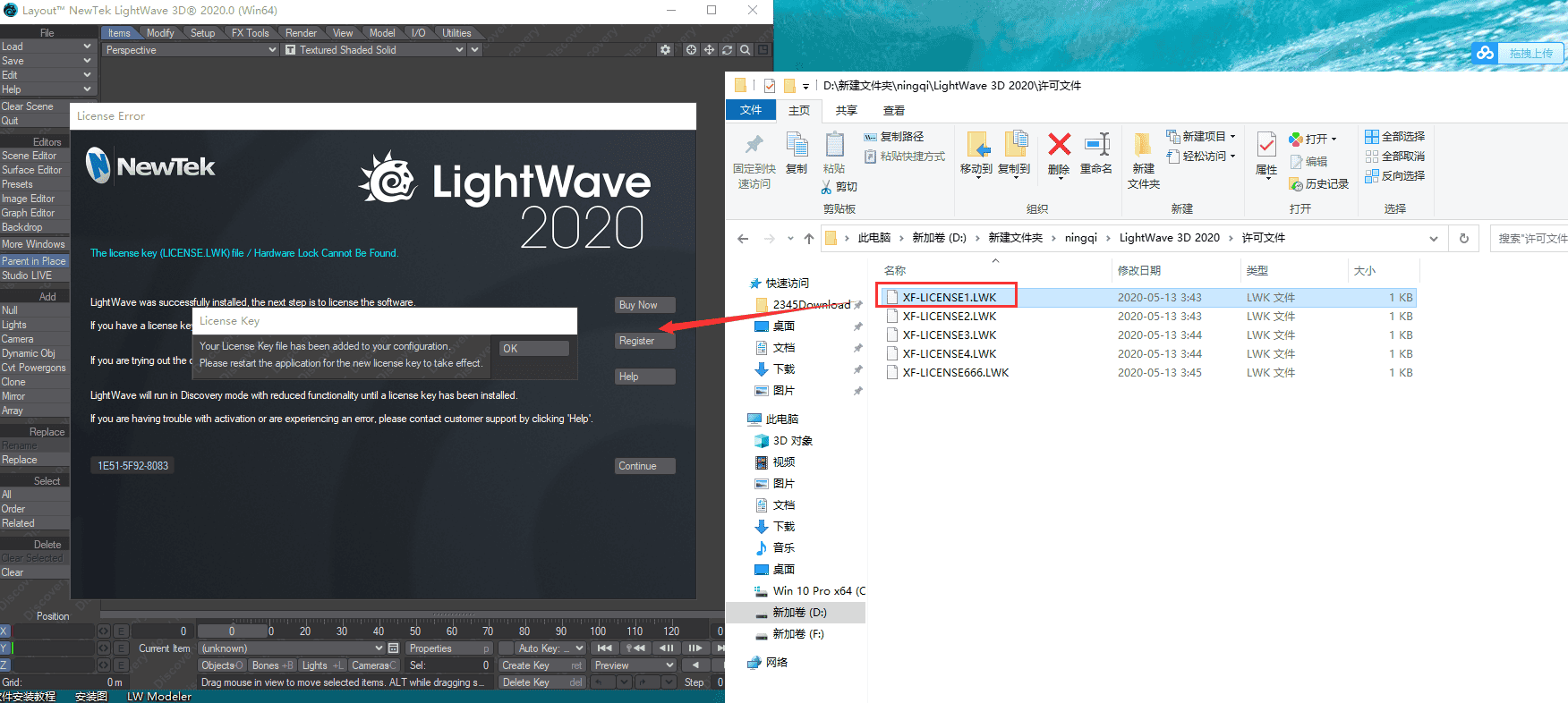 lightwave 3d 2020【附安装破解教程】英文破解版安装图文教程、破解注册方法
