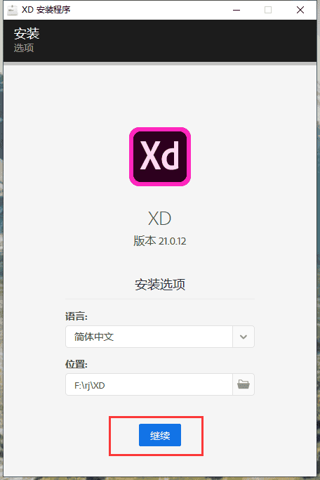 adobe xd cc 21【原型设计工具】v21.0.12中文破解版安装图文教程、破解注册方法