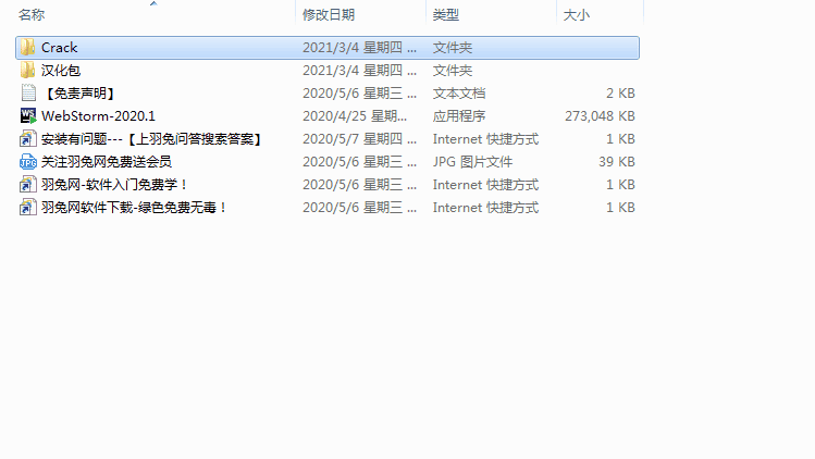 jetbrains webstorm 2020.1【前端程序开发软件】中文破解版下载安装图文教程、破解注册方法