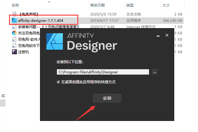 affinity designer1.7.1中文版【矢量图像处理工具】中文破解版安装图文教程、破解注册方法