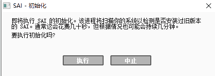 easy painttool sai 1.2.5【漫画绘制软件】中文破解版安装图文教程、破解注册方法