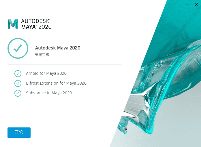 maya2020【玛雅autodesk 2020】（64位）中文（英文）破解版安装图文教程、破解注册方法
