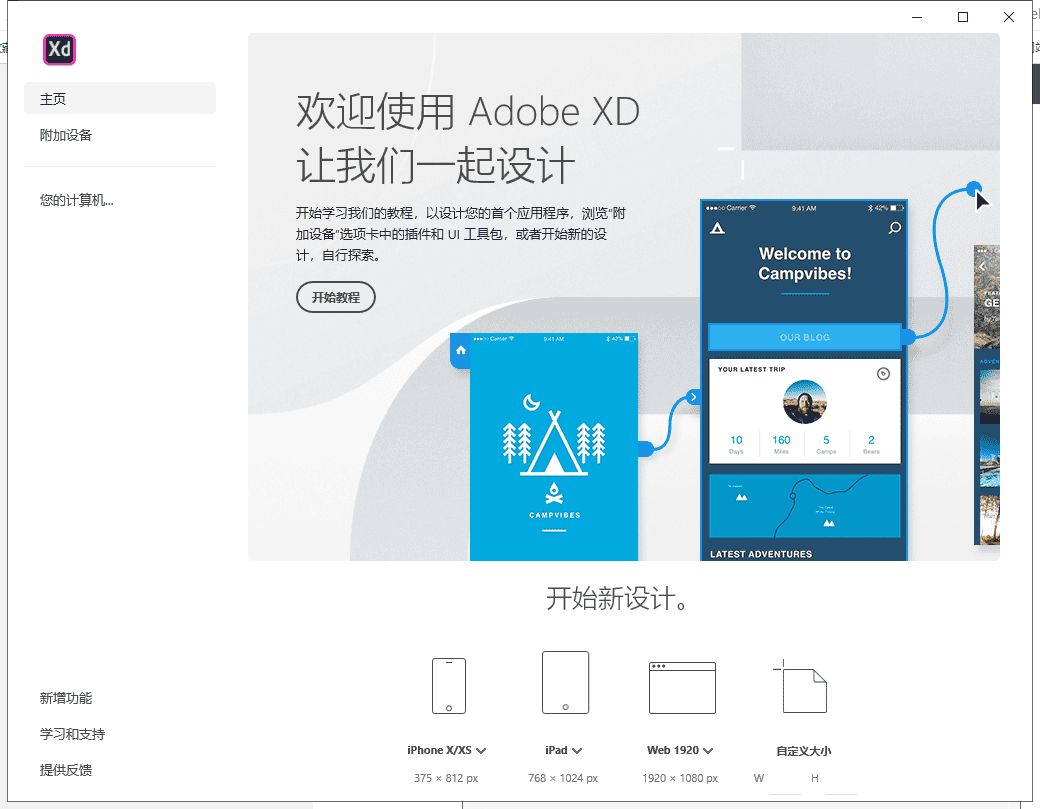 adobe experience design 2019破解版【adobe xd 2019】v 18.1.12.1中文破解版安装图文教程、破解注册方法
