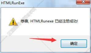 htmlrunexe2.7【htmlrunexe2.7破解版】绿色中文版安装图文教程、破解注册方法